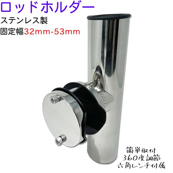 ロッドホルダー 船 ステンレス 40mm から 53mm のパイプに 固定 竿置き クランプオン 船...