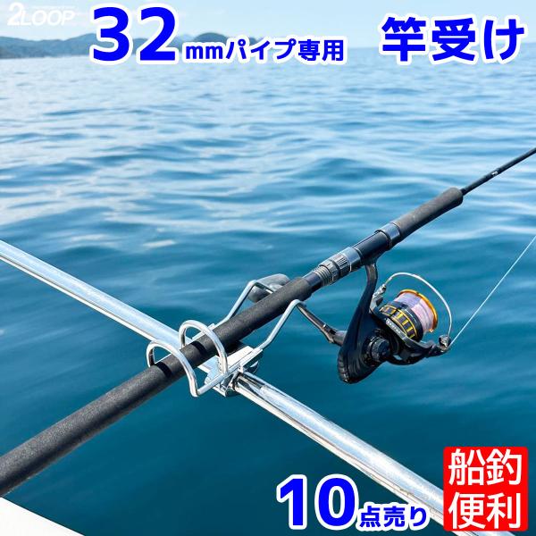 ＼樹脂製ホルダープレゼント中／10個販売 竿受け ボート 32mm パイプ専用 バー ポール 取付 ...