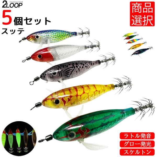 スッテ 5カラースケルトンボディ ラトル グロー 8センチ5.7g 5点セット セット選択 ハードボ...