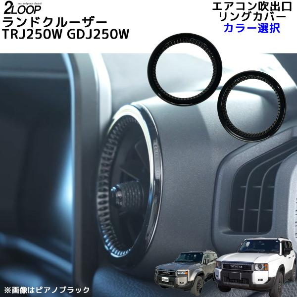 ランクル250 カスタム パーツ R6.4〜 ランドクルーザー 250 TRJ250W GDJ250...