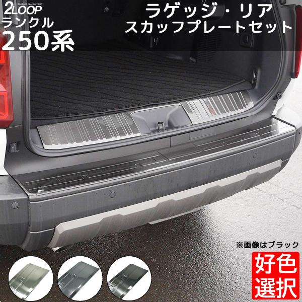 R6.4〜 ランドクルーザー 250 TRJ250W GDJ250W 【 ZX VX 専用 】 ラン...