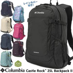 リュックサック Columbia コロンビア Castle Rock 25L Backpack II キャッスルロック 25L バックパック