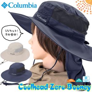 帽子 Columbia コロンビア ハット Coolhead II Zero Booney クールヘッドIIゼロブーニー｜2m50cm