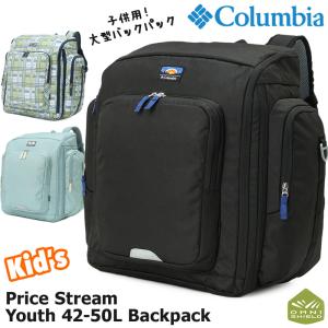 子供リュック Columbia コロンビア Price Stream Youth 42-50L Backpack プライスストリーム ユース バックパック｜2m50cm