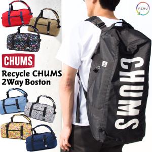 CHUMS チャムス ダッフルバッグ Recycle 2way Boston ボストン リサイクル チャムスリュック｜2m50cm