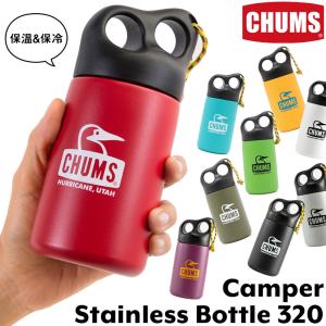 CHUMS チャムス 保温 タンブラー Camper Stainless Bottle キャンパー ステンレス ボトル 320ml