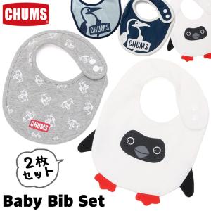 よだれかけ CHUMS チャムス Baby Bib Set ベイビー ビブセット スタイ｜2m50cm