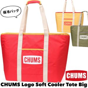 CHUMS チャムス ロゴ ソフト クーラー トート Logo Soft Cooler Tote Big クーラーバッグ ビッグ