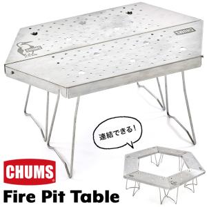 CHUMS チャムス アウトドアテーブル Fire Pit Table ファイヤーピット テーブル - 最安値・価格比較 - Yahoo!ショッピング｜口コミ・評判からも探せる