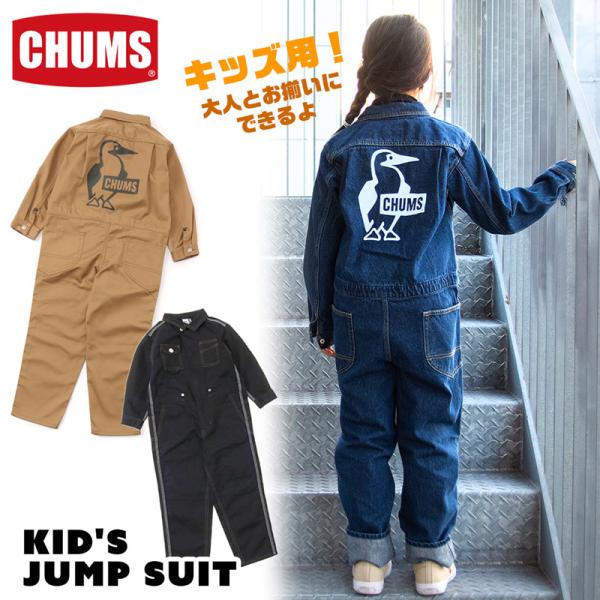 セール CHUMS チャムス オーバーオール Kid&apos;s Jump Suit キッズ ジャンプスーツ