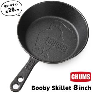 CHUMS チャムス Booby Skillet 8 inch ブービー スキレット 8インチ｜2m50cm