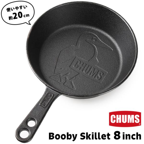 CHUMS チャムス Booby Skillet 8 inch ブービー スキレット 8インチ