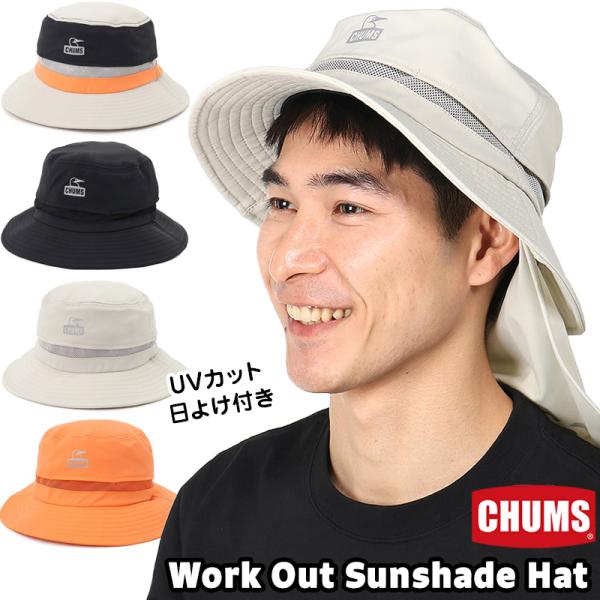 CHUMS チャムス 帽子 Work Out Sunshade Hat ワークアウト サンシェードハ...