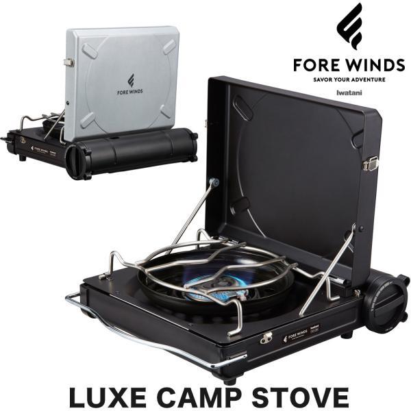 FORE WINDS フォアウィンズ ラックスキャンプストーブ LUXE CAMP STOVE IW...