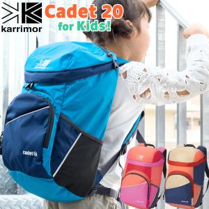 キッズ リュック カリマー karrimor cadet 20 カデット 20リットル