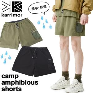 karrimor カリマー ショートパンツ camp amphibious shorts キャンプ アンフィビアス ショーツ｜2m50cm