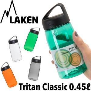 水筒 LAKEN ラーケン Tritan Classic トライタン クラシック 0.45L｜2m50cm
