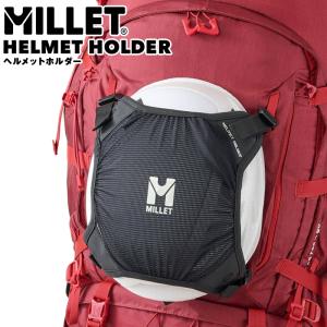 ヘルメットホルダー MILLET ミレー Helmet Holder