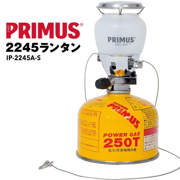 PRIMUS プリムス 2245ランタン 点火装置付 IP-2245A-S Easy Light イ...