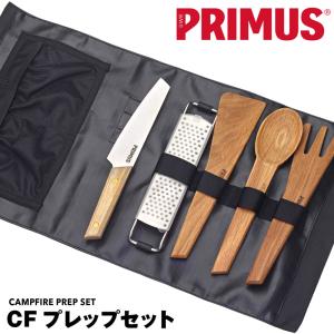 PRIMUS プリムス  CFプレップセット CampFire Prep Set 調理器具セット｜2m50cm