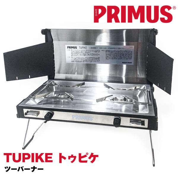 セール ツーバーナー コンロ PRIMUS プリムス トゥピケ TUPIKE STOVE