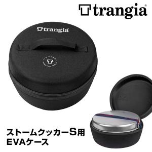 収納ケース Trangia トランギア ストームクッカーS用 EVAケース