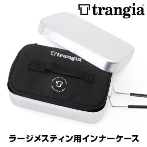 Trangia トランギア ラージメスティン用インナーケースの商品画像