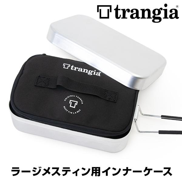 セール Trangia トランギア ラージメスティン用インナーケース