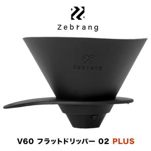 コーヒードリッパー V60 フラットドリッパー02 PLUS Zebrang ゼブラン