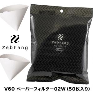 コーヒーフィルター V60 ペーパーフィルター02W Zebrang ゼブラン｜2m50cm