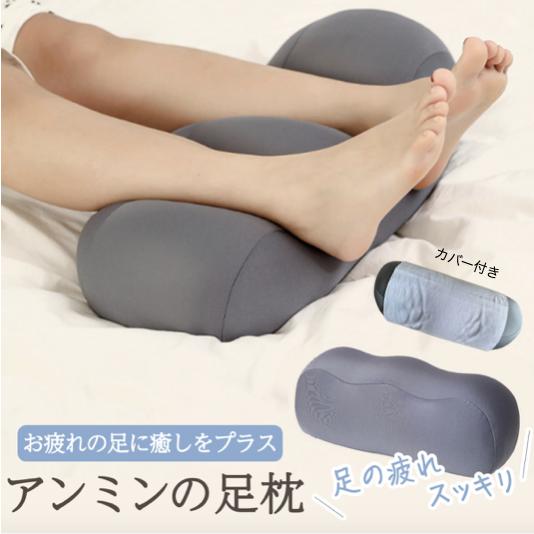 アンミン足枕 足まくら ビーズ クッション あしまくら 枕 ピロー 足 リラックス むくみ ふくらは...