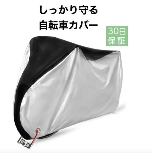 自転車カバー 厚手 防水 子供乗せ 飛ばない 簡単 子供用 キッズ サイクルカバー 破れない 撥水 ...