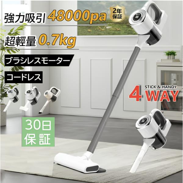 掃除機 コードレス 軽量 強力吸引 充電式 3WAY 48000pa ブラシレスモーター コードレス...