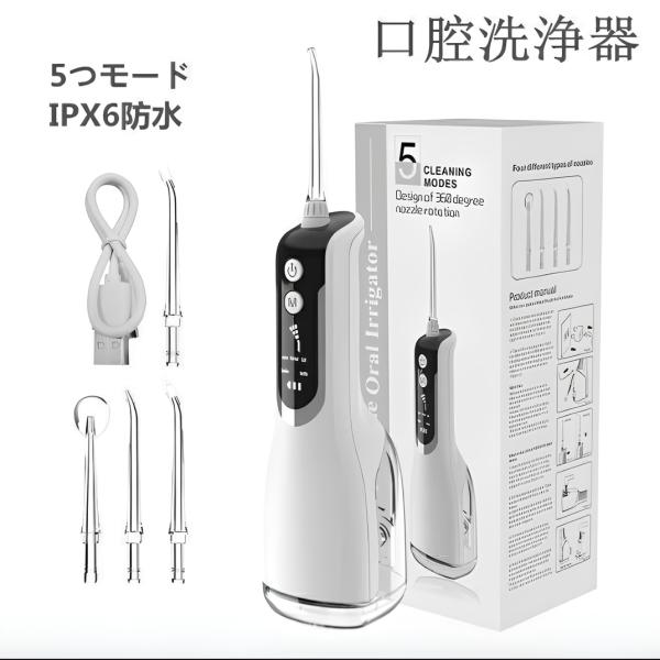 2025年最新版口腔洗浄器 ウォーターピック ジェットウォッシャー 口腔洗浄機 5つモード 防水 携...