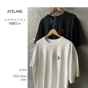 ATELANE / アテレーン コブラツイスト刺繍Tee｜2nd-roots