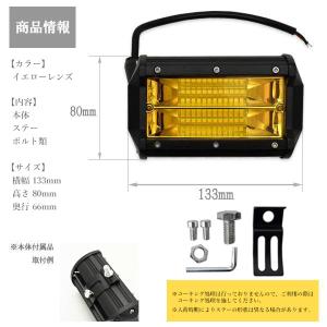 イエローレンズ 72W 作業灯 12V 24V...の詳細画像3