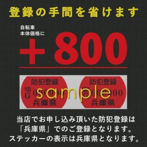 防犯登録 ステッカー(登録料600円+送料400円) 一勝堂で自転車購入者様限定 自転車到着後 防犯登録 追加用｜2ndcycle