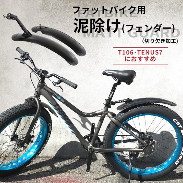送料無料 T106 T100 TENUS7 VELOTON F120におすすめ ファットバイク対応 ...