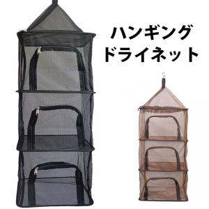キャンプ用 ハンギングドライネット 吊り下げ式