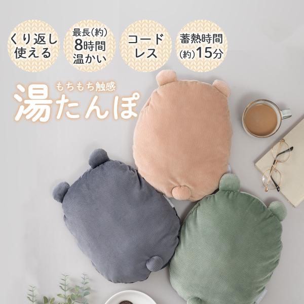 湯たんぽ 充電式 蓄熱 ゆたんぽ カイロ 抱きまくら おしゃれ シンプル コードレス 冷え性 寒さ対...