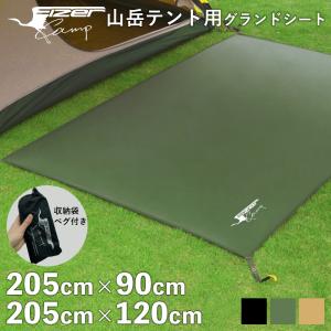 登山テント グランドシート 山岳テント 205cm 90cm 120cm テントシート 防水 アルパインテント 1人用 2人用 アンダーシート グラウンドシート｜EIZER CAMP