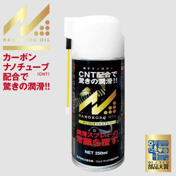 ジェイマックス (J-MAX) 日本製 潤滑スプレー 自転車 スプレー 防錆 カーボンナノチューブ ...