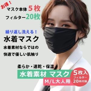洗える マスク 安い やわらか 水着マスク 黒 UVカット