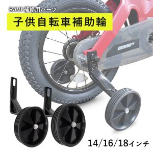サギサカ 自転車 補助輪 練習 CTB用 18-24インチ兼用 ブラック
