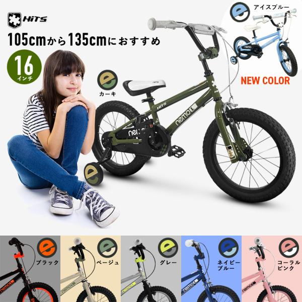 子供用 自転車 16インチ 補助輪付き 幼児用 プレゼント グレー カーキ 4歳 5歳 6歳 7歳 ...