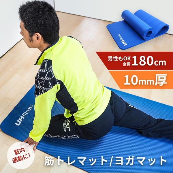 ヨガマット 男性用 大判サイズ 180cm 10mm 大きいサイズ 高身長 筋トレ 防音 ビッグサイ...