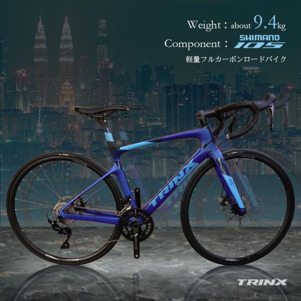 カーボン ロードバイク 22変速 シマノ105 超軽量 カーボンフレーム 自転車 TRINX RPD...