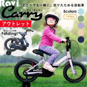 【アウトレット】子供自転車 折りたたみ Ravi...の商品画像