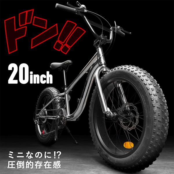 ファットバイク 自転車 雪道 砂浜 シルバー メッキ 20インチ 極太タイヤ シマノ 7段変速 Wデ...