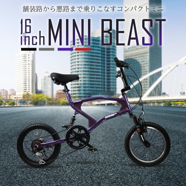 ミニベロ　EIZER　MINIBEAST　16インチ　コンパクト　シマノ　付属品　フルサスペンション...